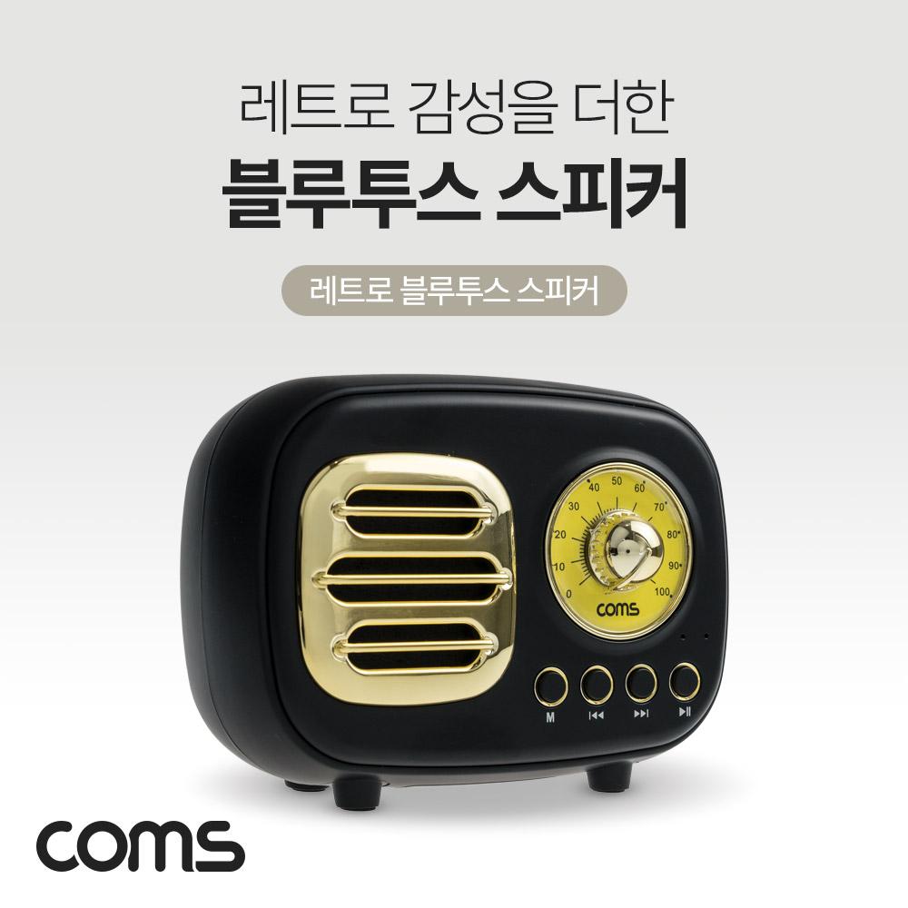 레트로 블루투스 스피커 3W 후면우퍼내장 FM라디오 엔틱무선 스피커 USB 충전식