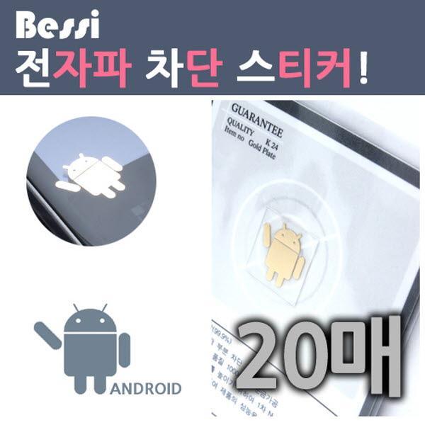 베씨 전자파차단 스티커 안드로이드모양 20매 24K도금