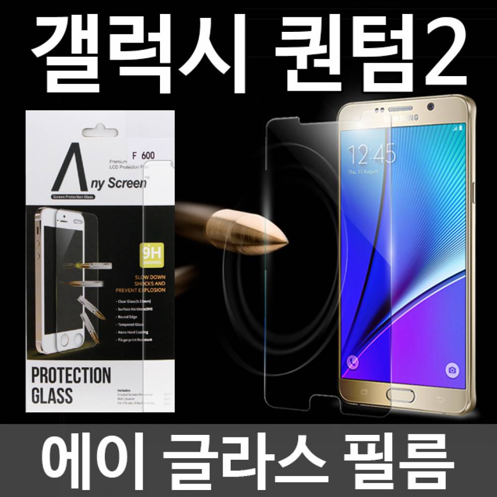 갤럭시퀀텀2 5G 에이글라스 강화유리필름 A826