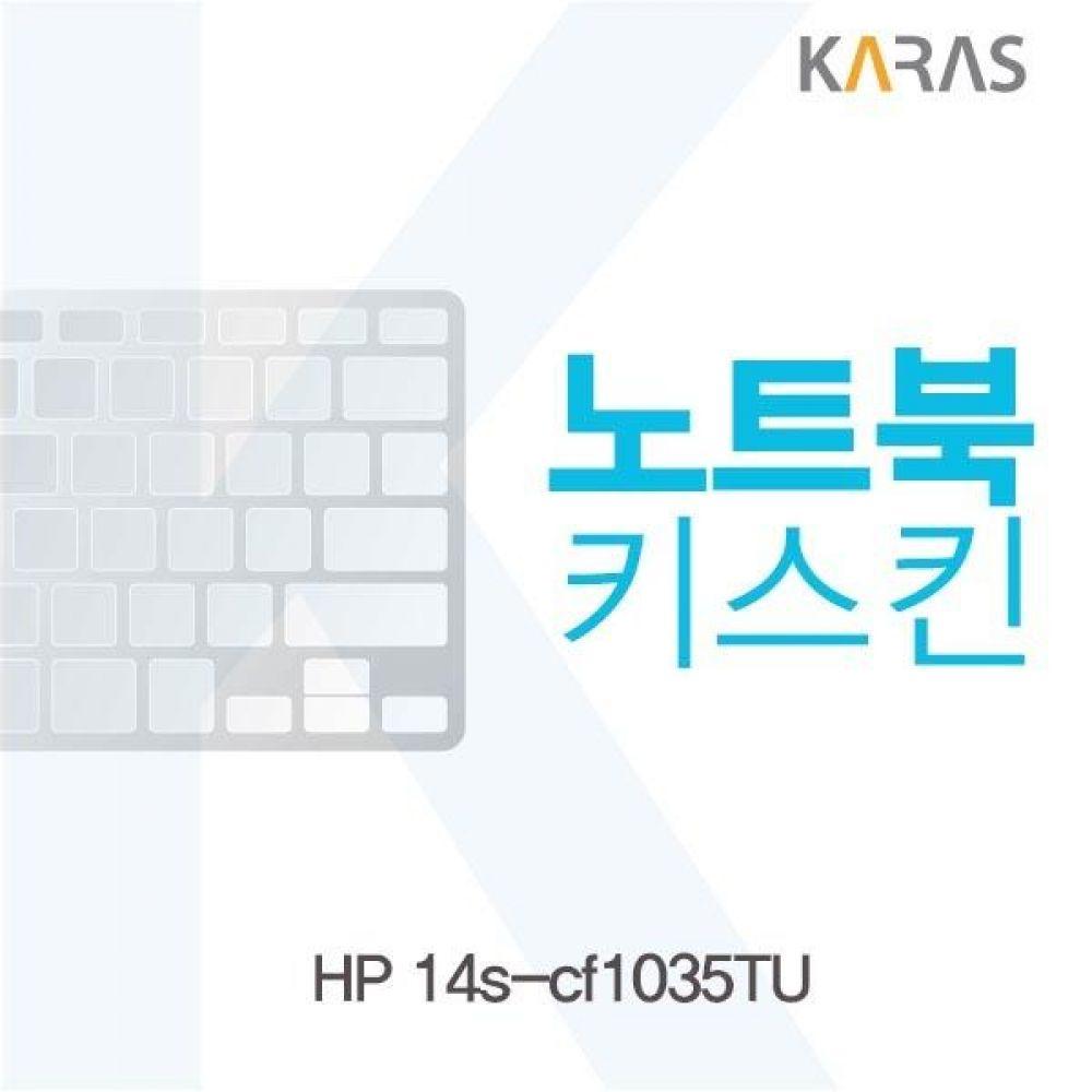 HP 14s-cf1035TU 노트북키스킨