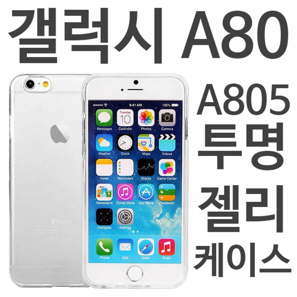 갤럭시A80 투명 젤리케이스 A805