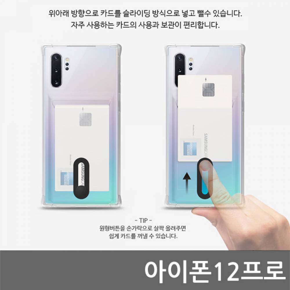 아이폰12프로 B슬라이드 범퍼 젤리케이스