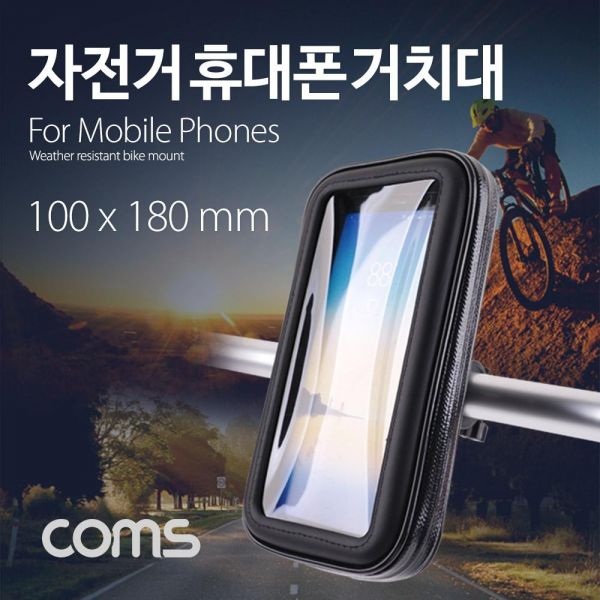 자전거 휴대폰 거치대 5.5인치
