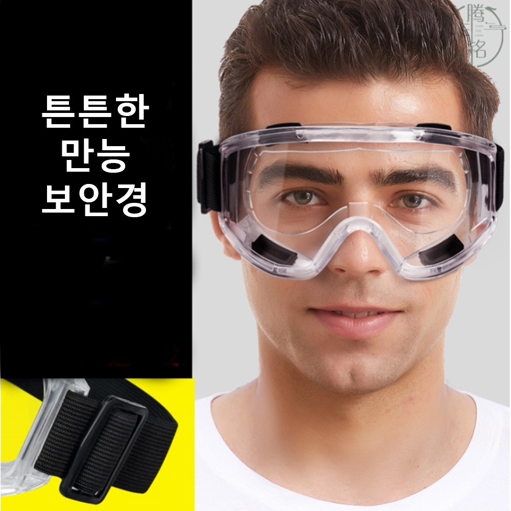 김서림 방지 보안경 고글 산업용 보호안경 2세대