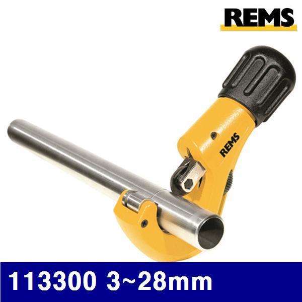 REMS N100671 파이프컷터 라스 cu-INOX (동 스텐) 113300 3-28mm (1EA)