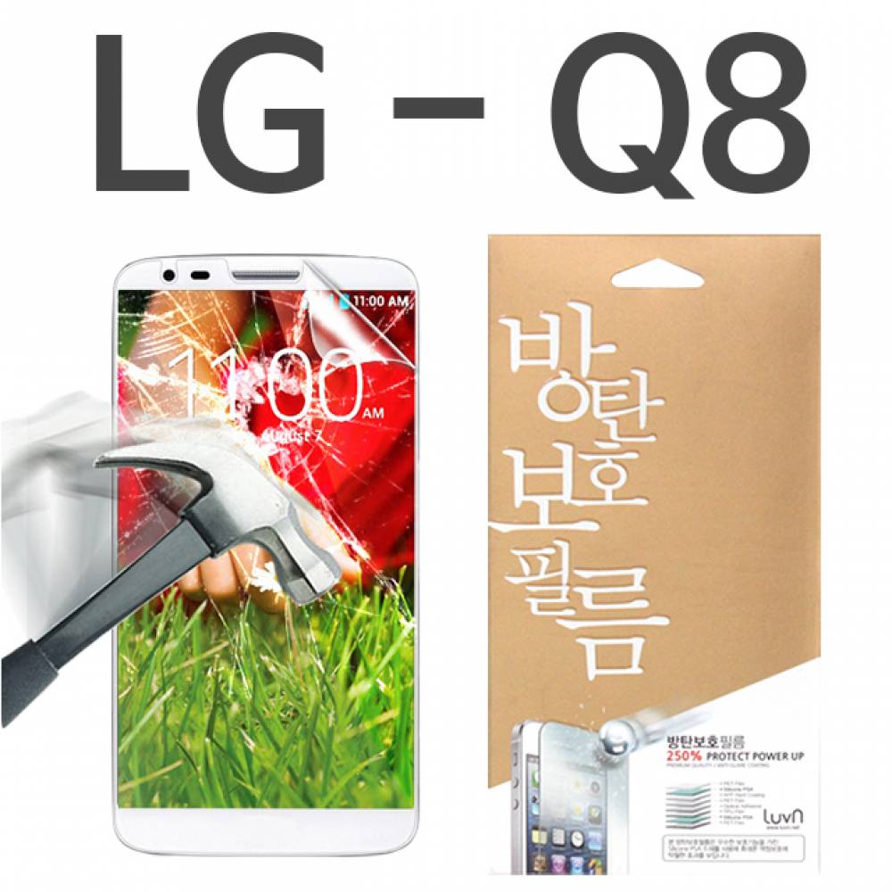 LG-Q8 8H 방탄보호필름 X800
