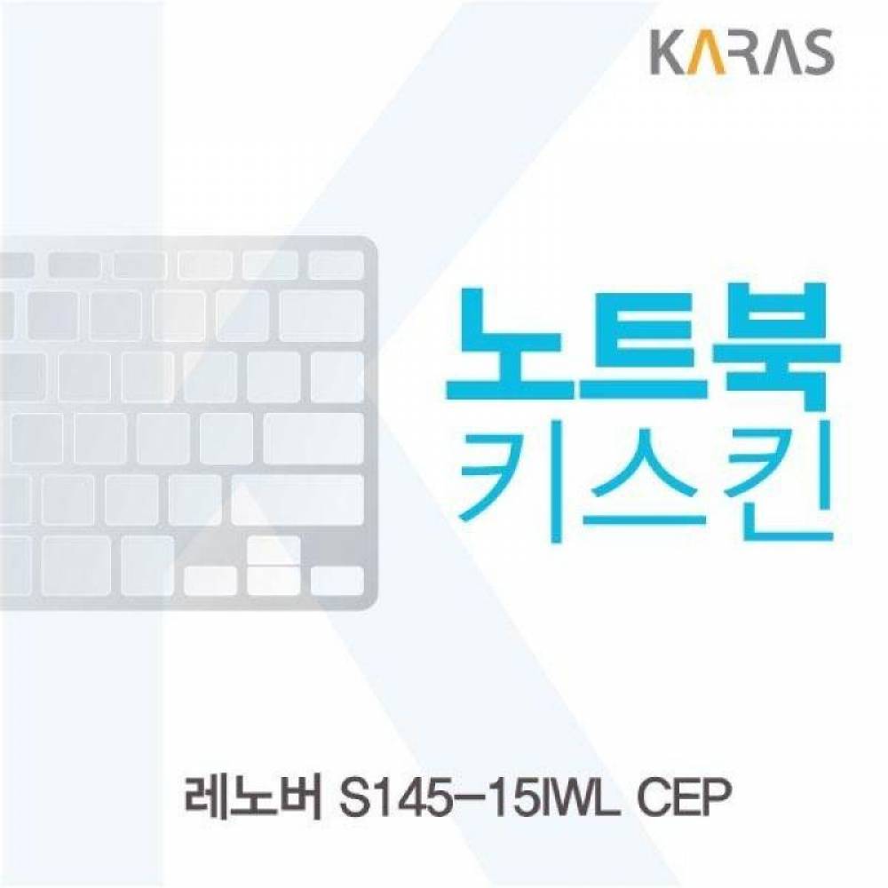 레노버 S145-15IWL CEP 노트북키스킨