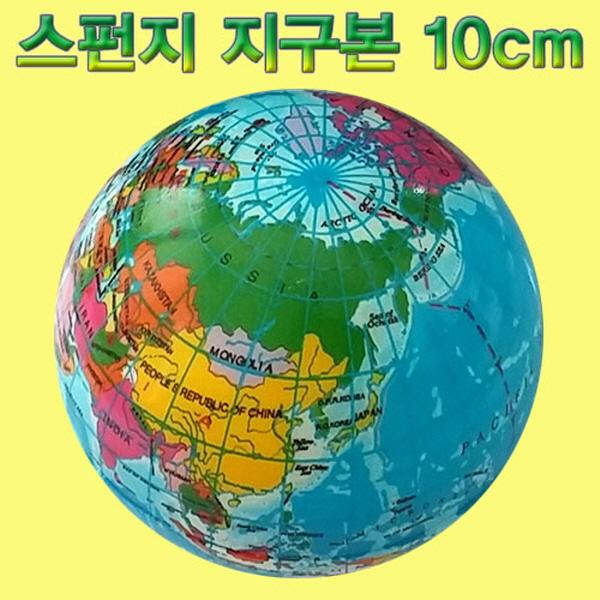 스펀지 지구본(10cm) 10개