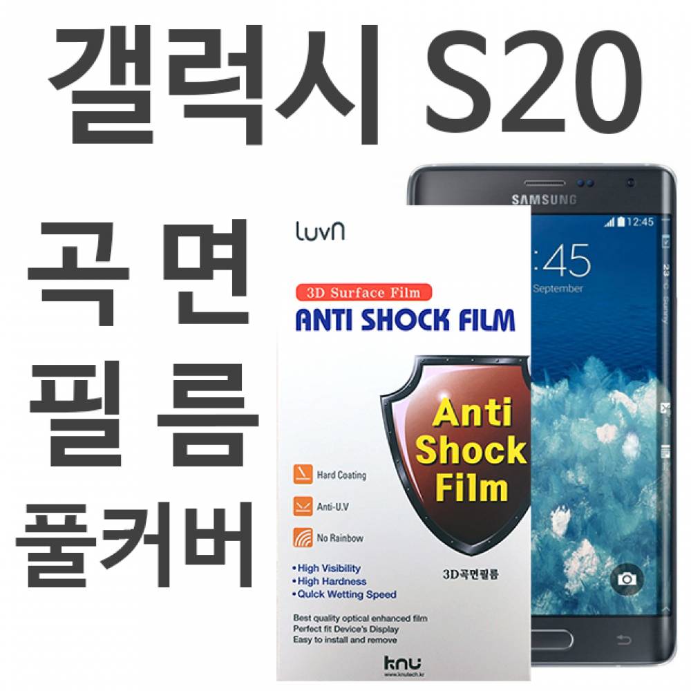 갤럭시S20 풀커버필름 G981