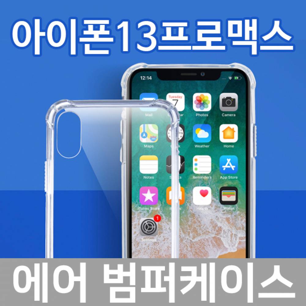 아이폰13프로맥스 에어 범퍼케이스
