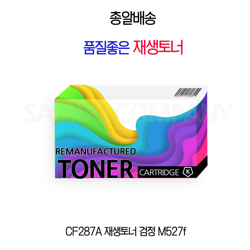CF287A 재생토너 검정 M527f