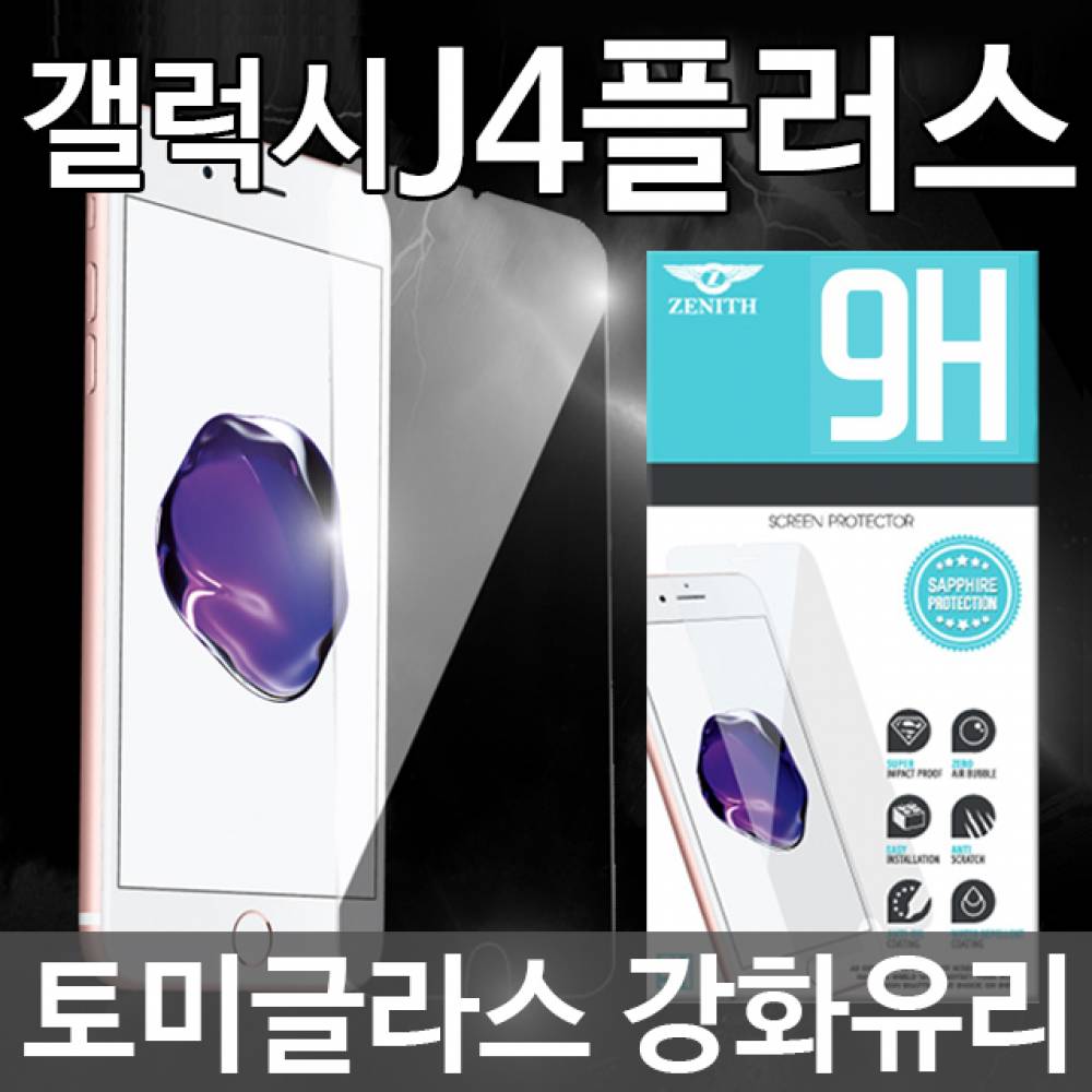 갤럭시J4플러스 토미글라스 9H 강화유리필름 J415