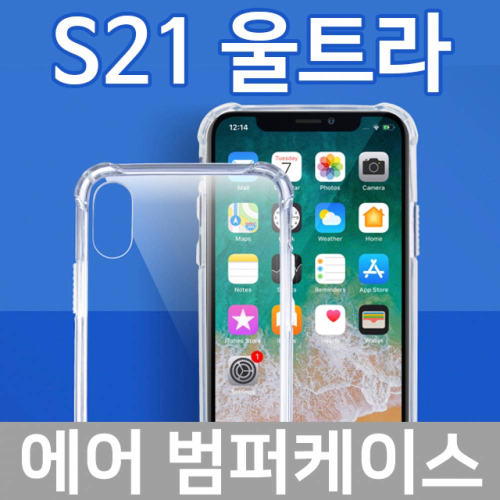갤럭시S21울트라 에어 범퍼케이스 G998
