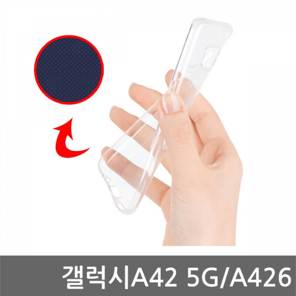 갤럭시A42 5G IS 투명 젤리 케이스 A426