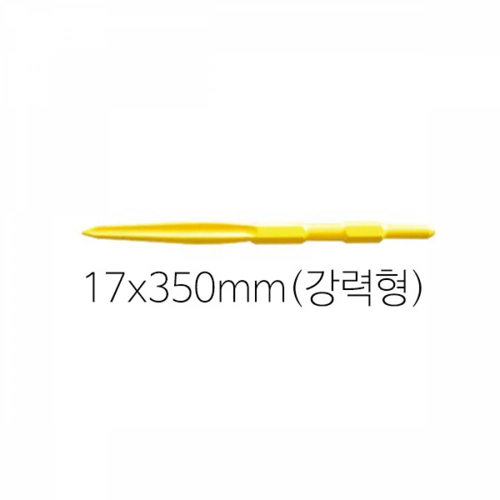 편한손 육각노미 포인트치즐용 강력형 17x350mm
