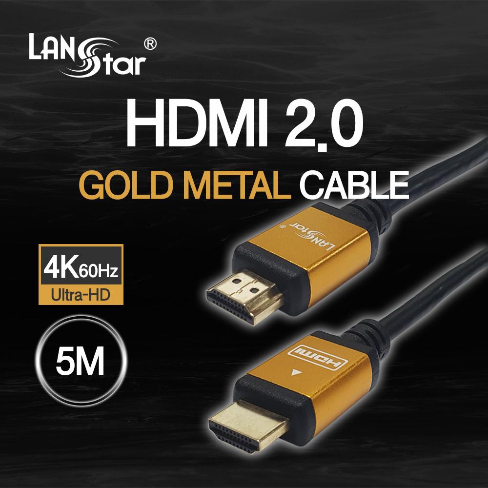 HDMI 2.0 골드메탈 케이블 5M 4K 60Hz