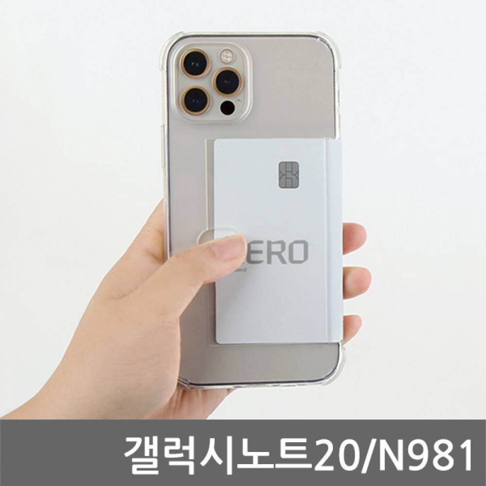 갤럭시노트20 오드리 카드쿠션 젤리케이스 N981