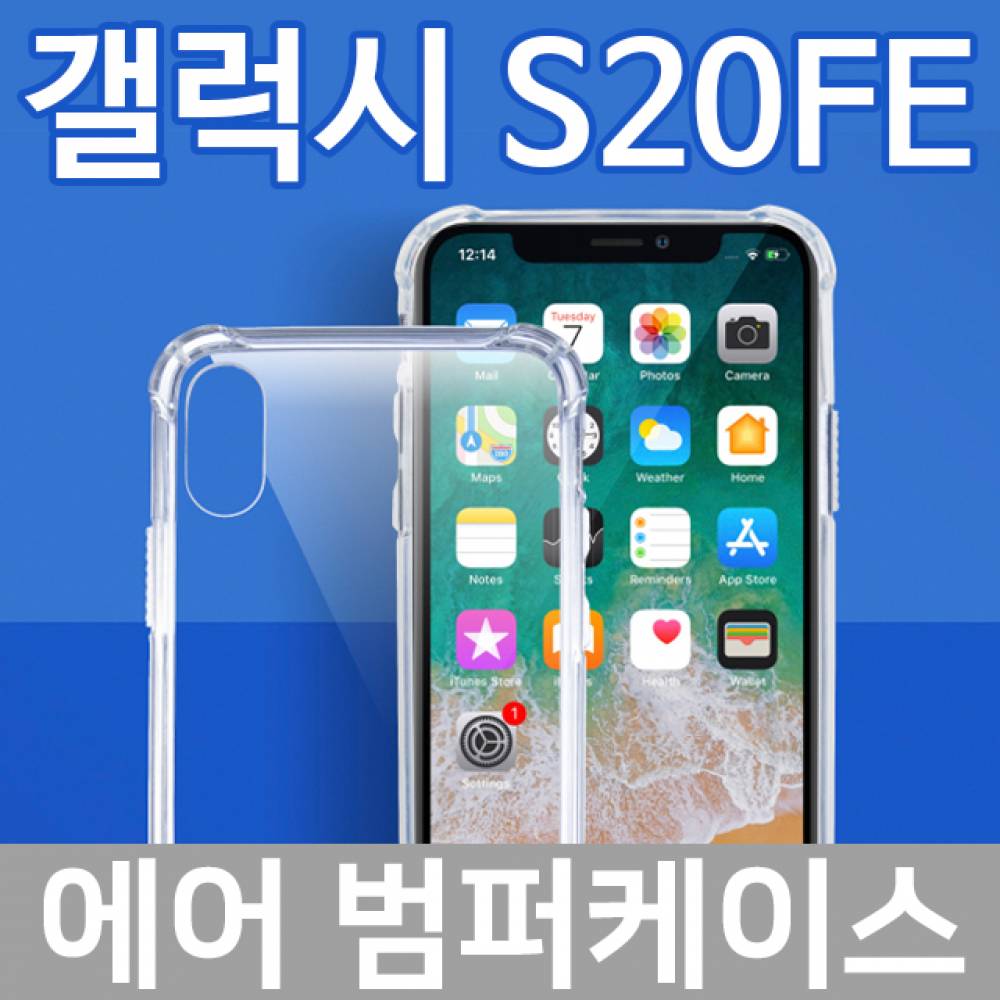 갤럭시S20FE 에어 범퍼케이스 G781