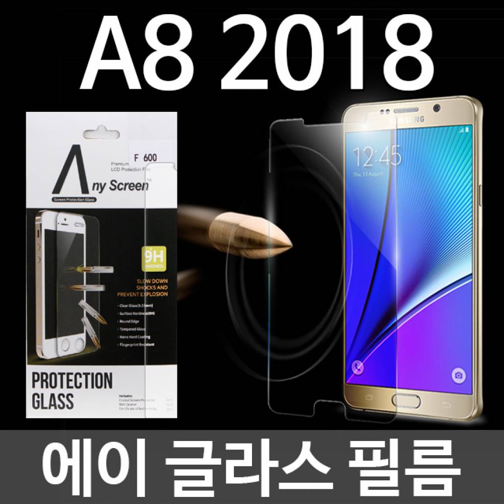갤럭시A8 2018 에이글라스 강화유리필름 A530