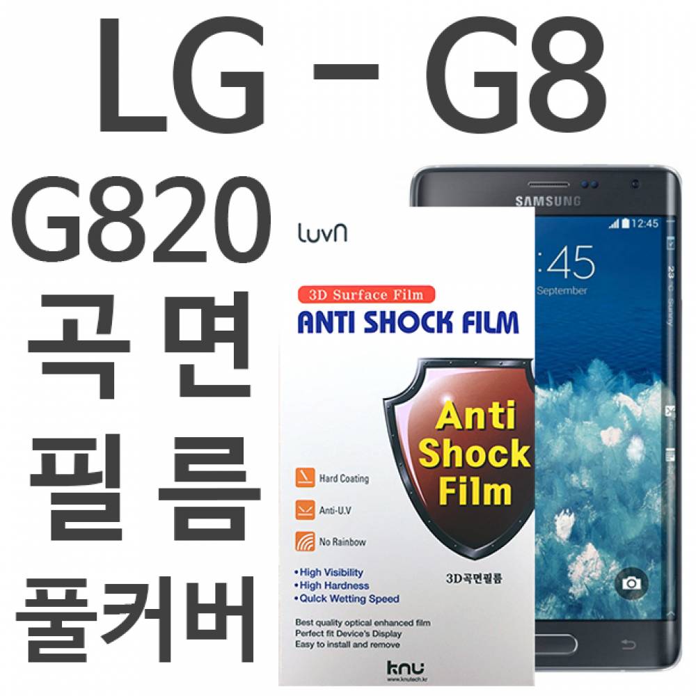 LG G8 ThinQ 풀커버필름 G820