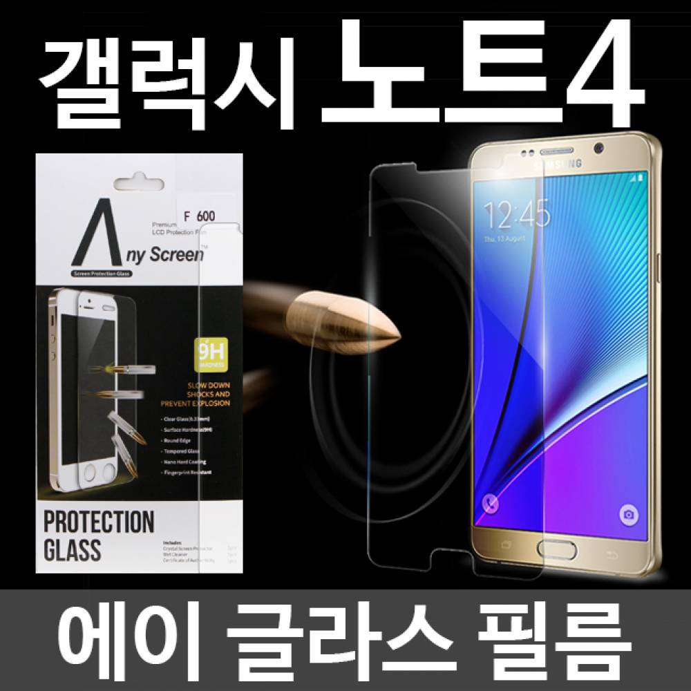 갤럭시노트4 에이글라스 강화유리필름 N910