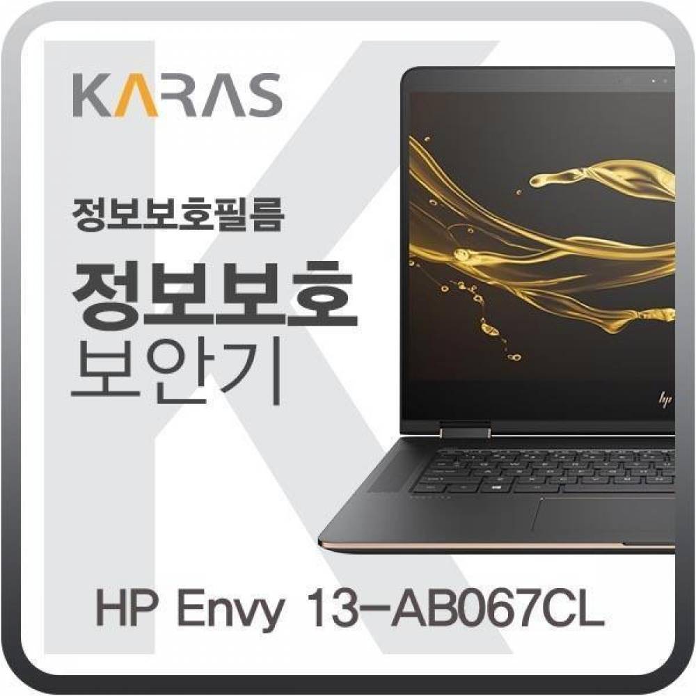 HP Envy 13-AB067CL용 블랙에디션 정보보안필름