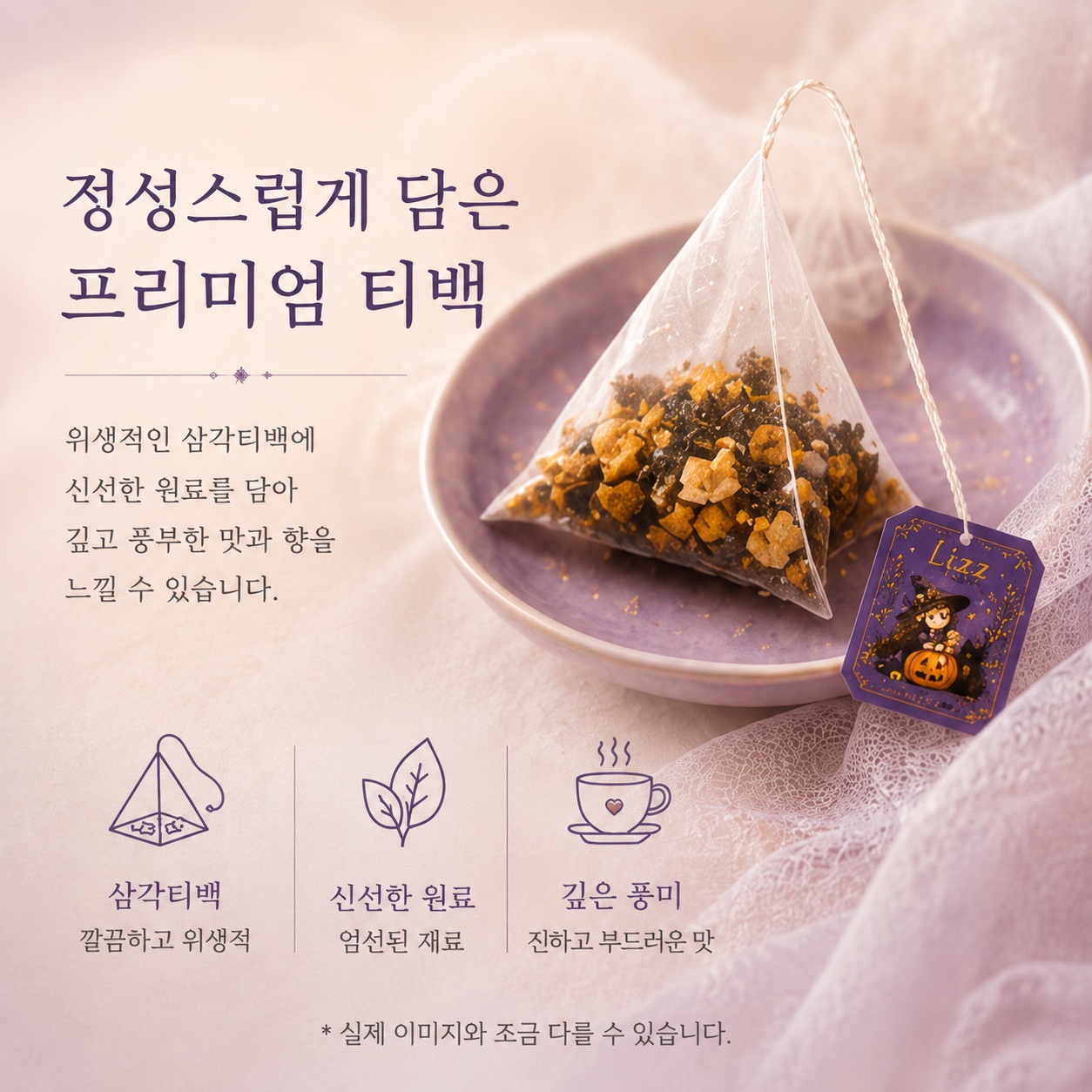 LIZZ호박마녀차 호박 동충하초 블렌딩 티 30티백 45g