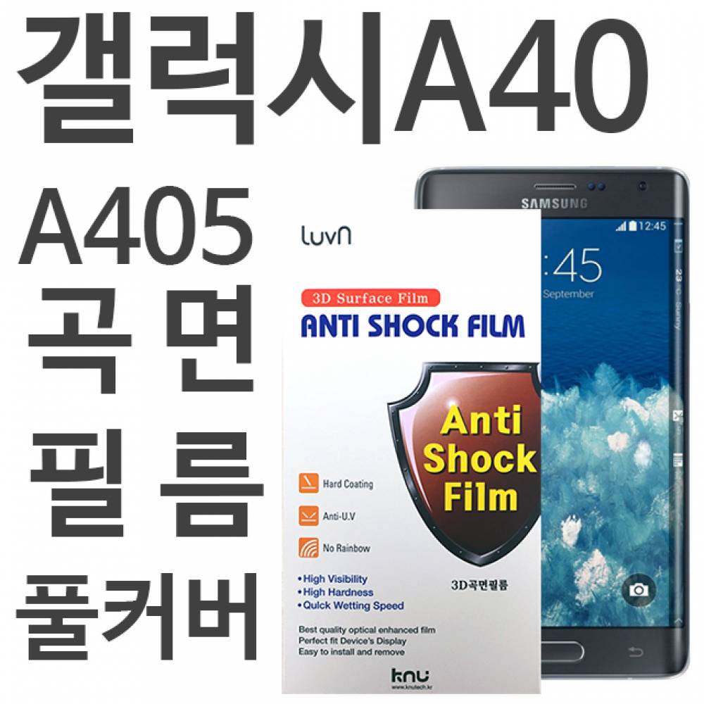 갤럭시A40 풀커버필름 A405