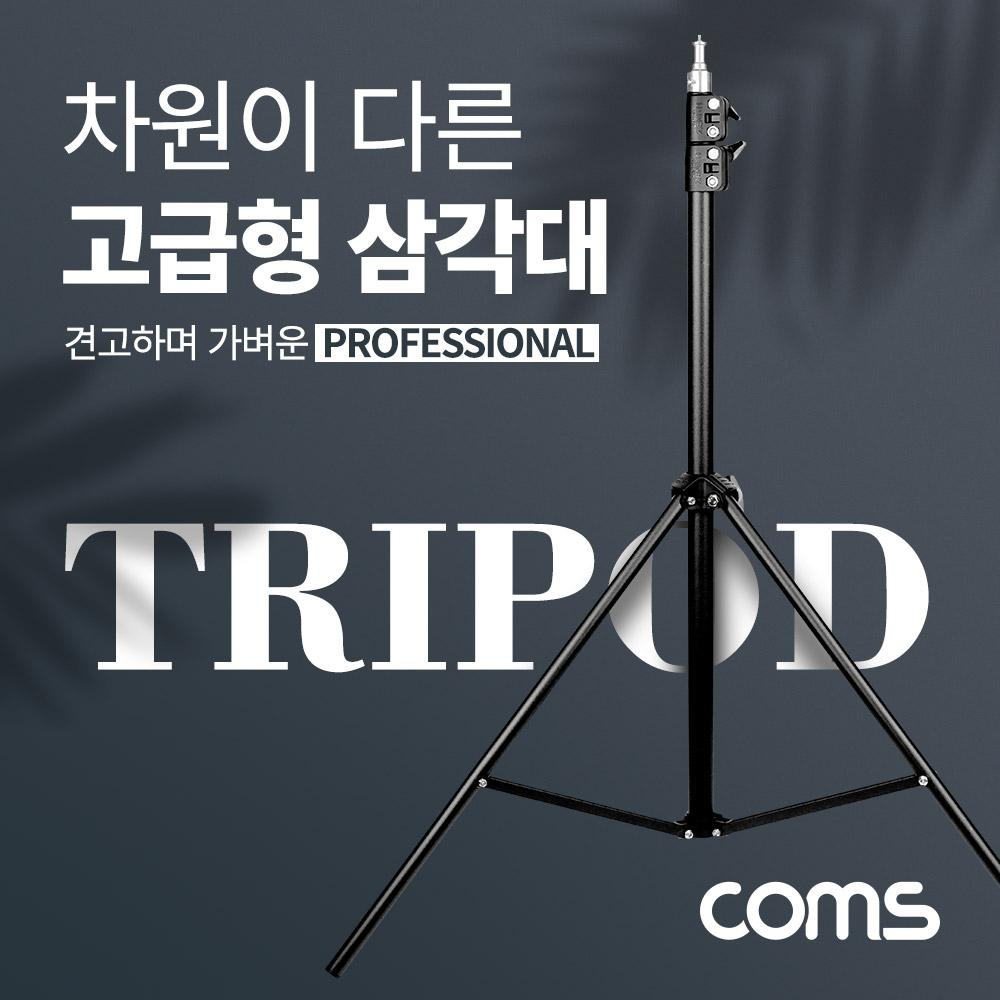 삼각대  튼튼한 고급형 삼각대 3단 높이조절