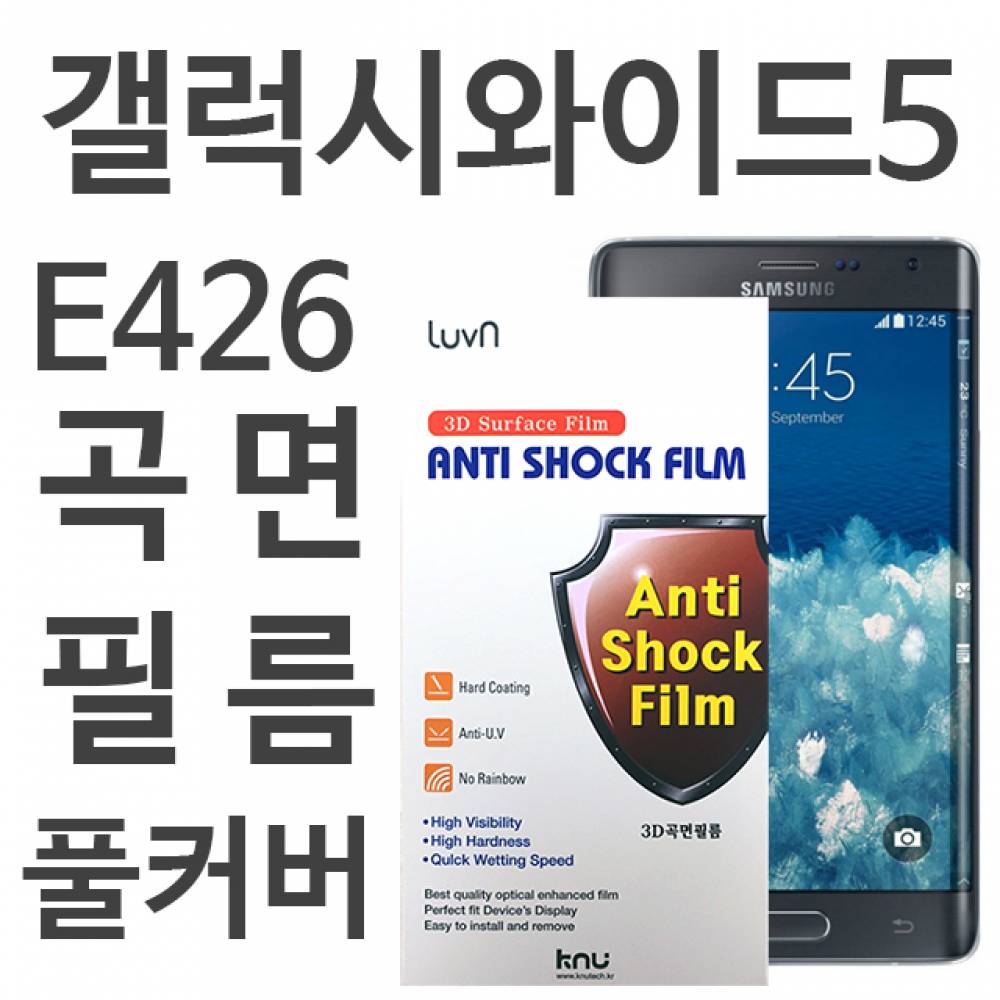 갤럭시와이드5 5G 풀커버필름 E426