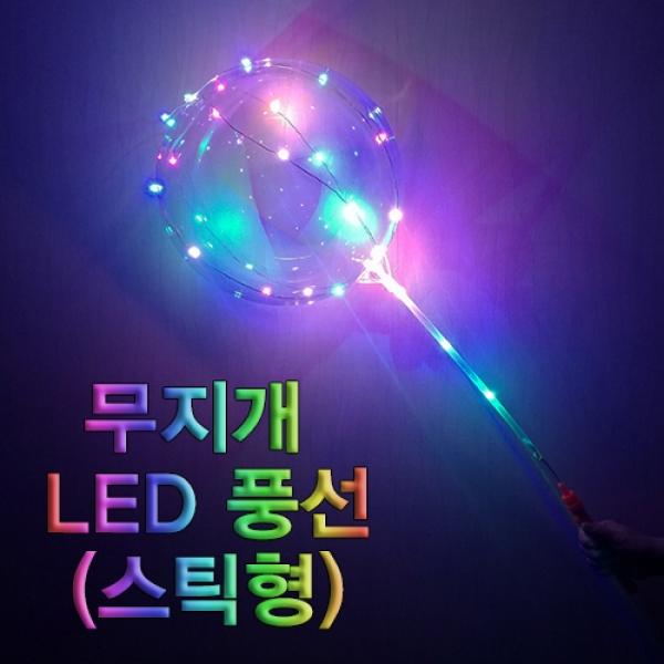 무지개 LED 풍선(스틱형)