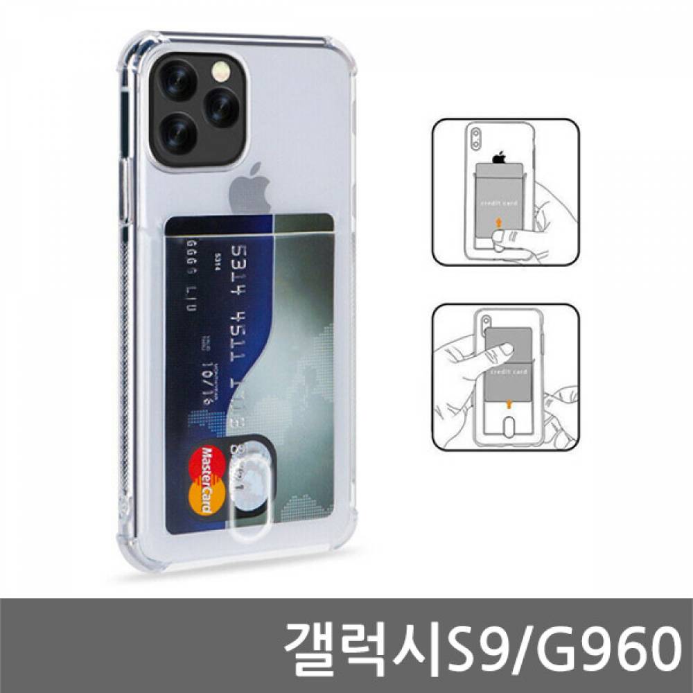 갤럭시S9 카드포켓 쿠션케이스 G960