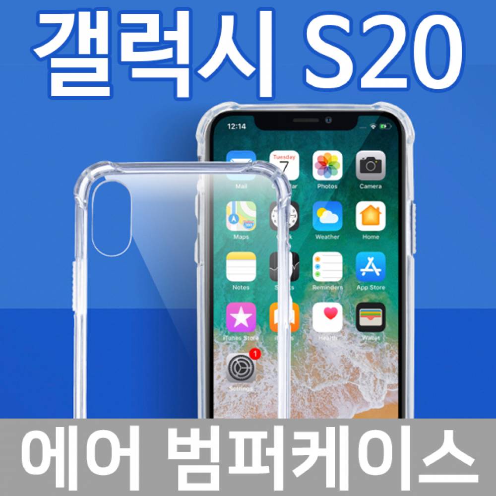 갤럭시S20 에어 범퍼케이스 G981