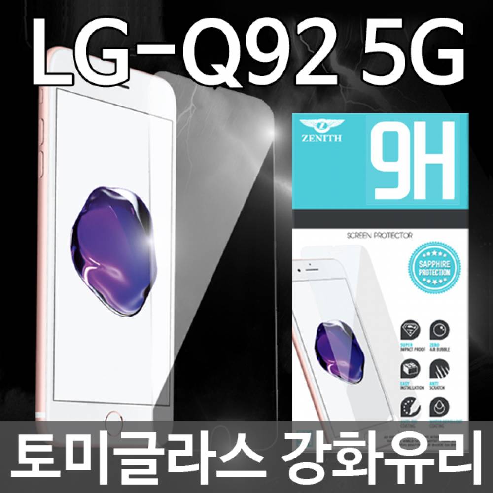 LG Q92 5G 토미글라스 9H 강화유리필름 Q920