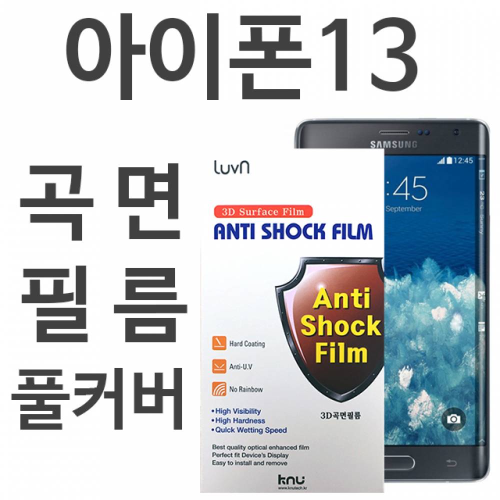 아이폰13 풀커버필름