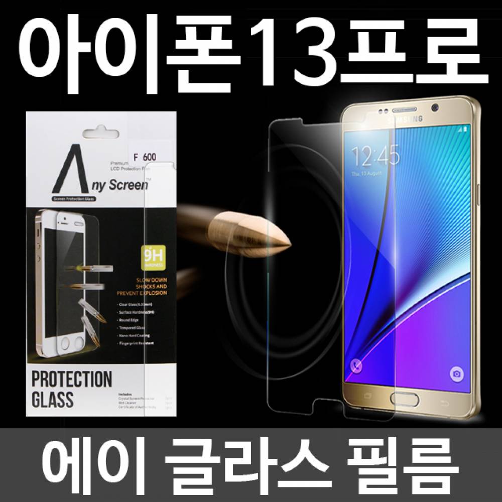 아이폰13프로 에이글라스 강화유리필름