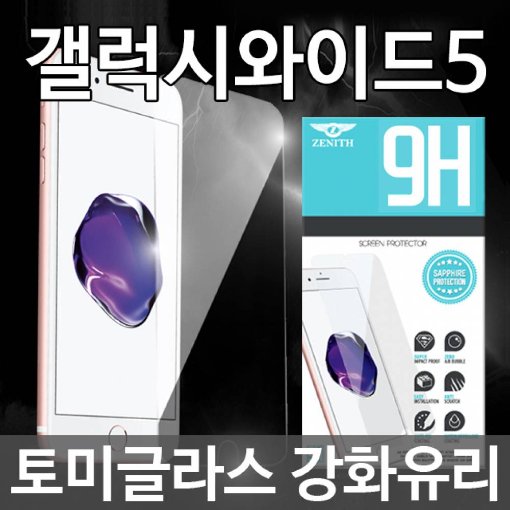갤럭시와이드5 5G 토미글라스 9H 강화유리필름 E426