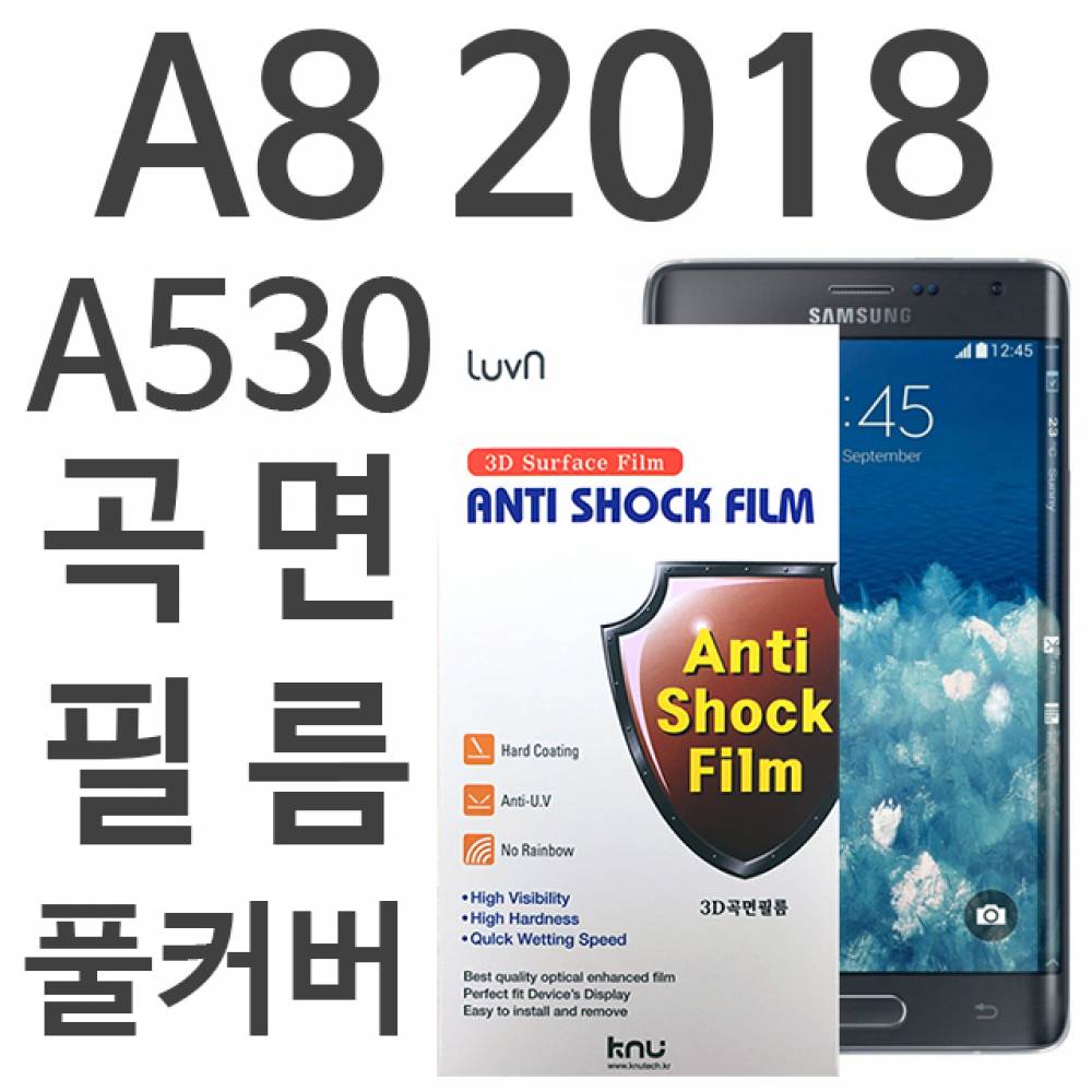 갤럭시A8 2018 풀커버필름 A530