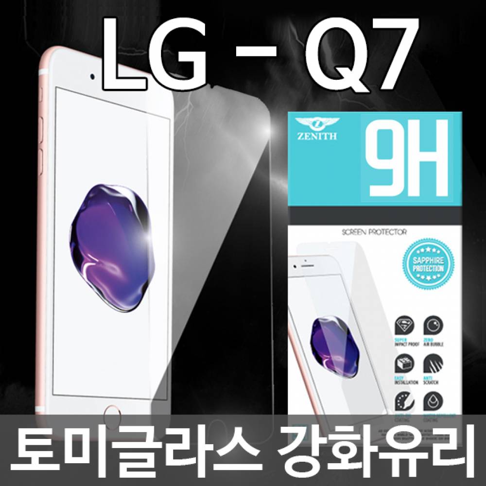 LG Q7 토미글라스 9H 강화유리필름 Q725 Q720