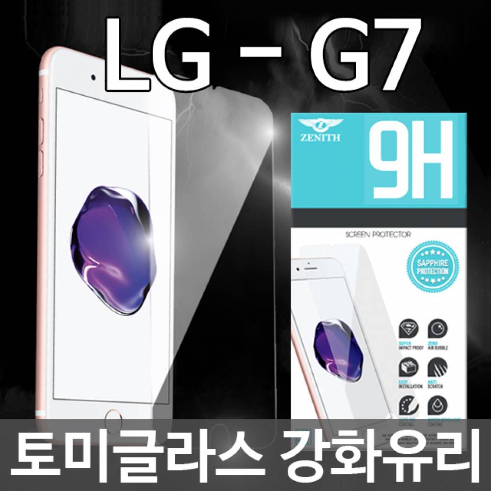 LG G7 ThinQ 토미글라스 9H 강화유리필름 G710