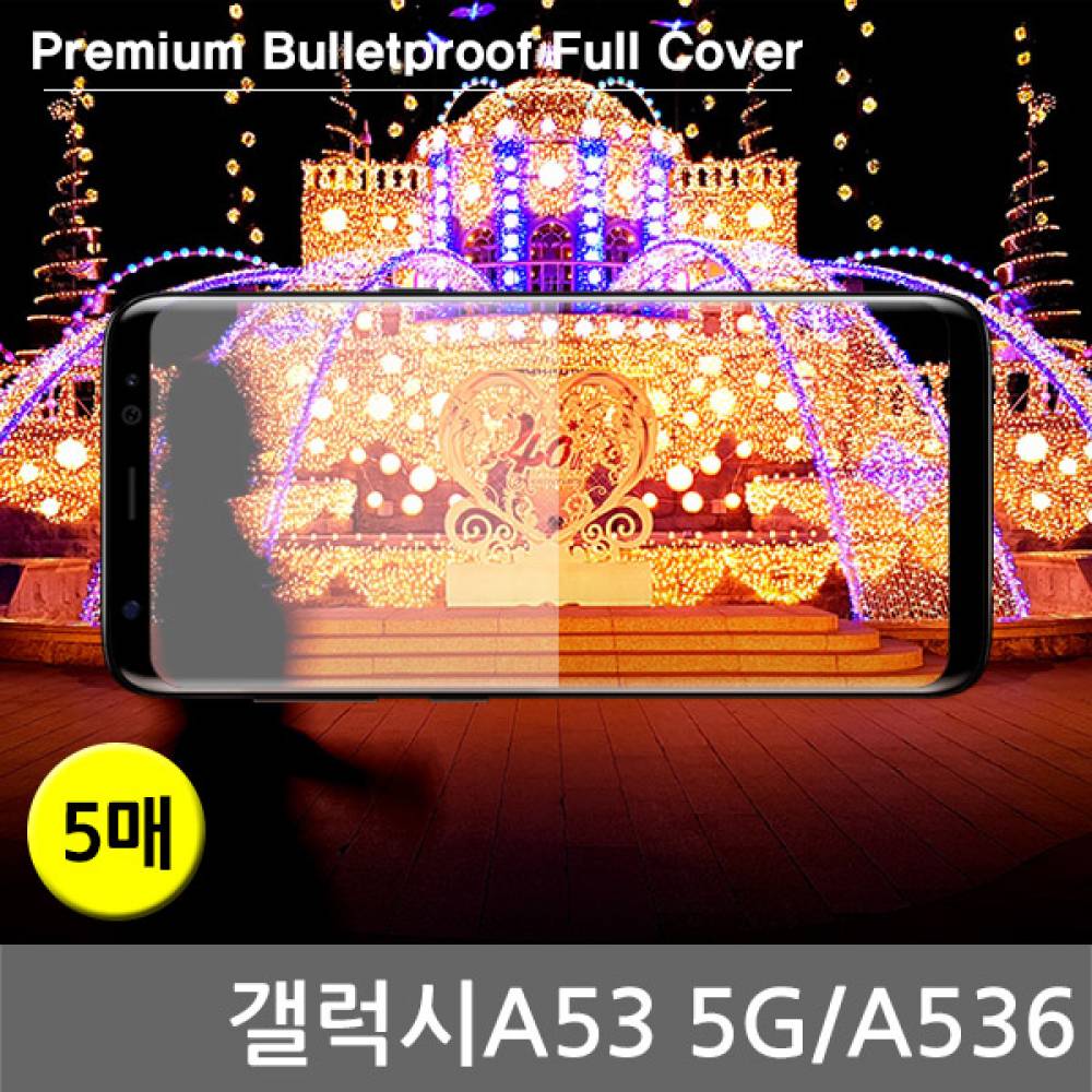 갤럭시A53 5G 국내산 방탄 풀커버필름 5매 A536