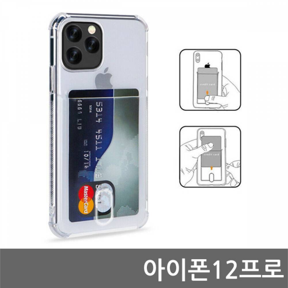 아이폰12프로 카드포켓 쿠션케이스