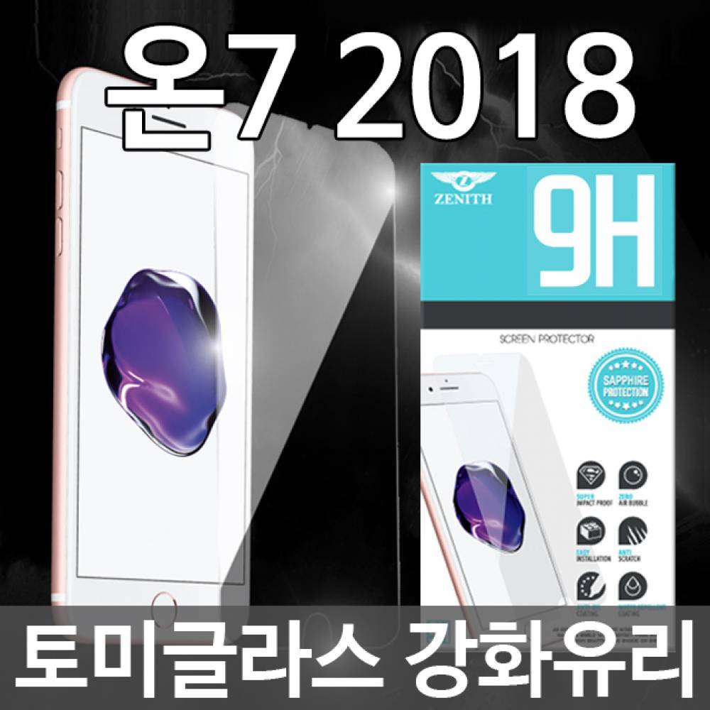 갤럭시온7프라임 토미글라스 9H 강화유리필름 G611
