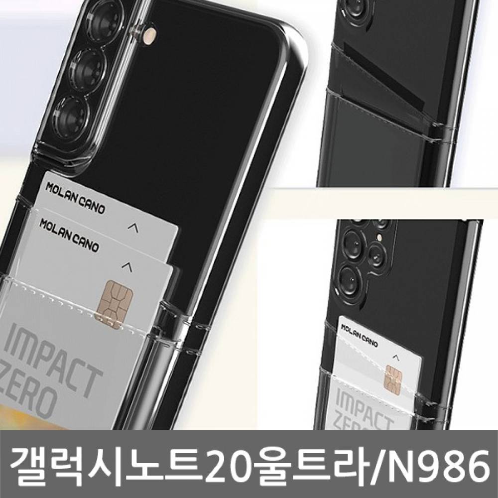 갤럭시노트20울트라 2장수납 카드포켓케이스 N986