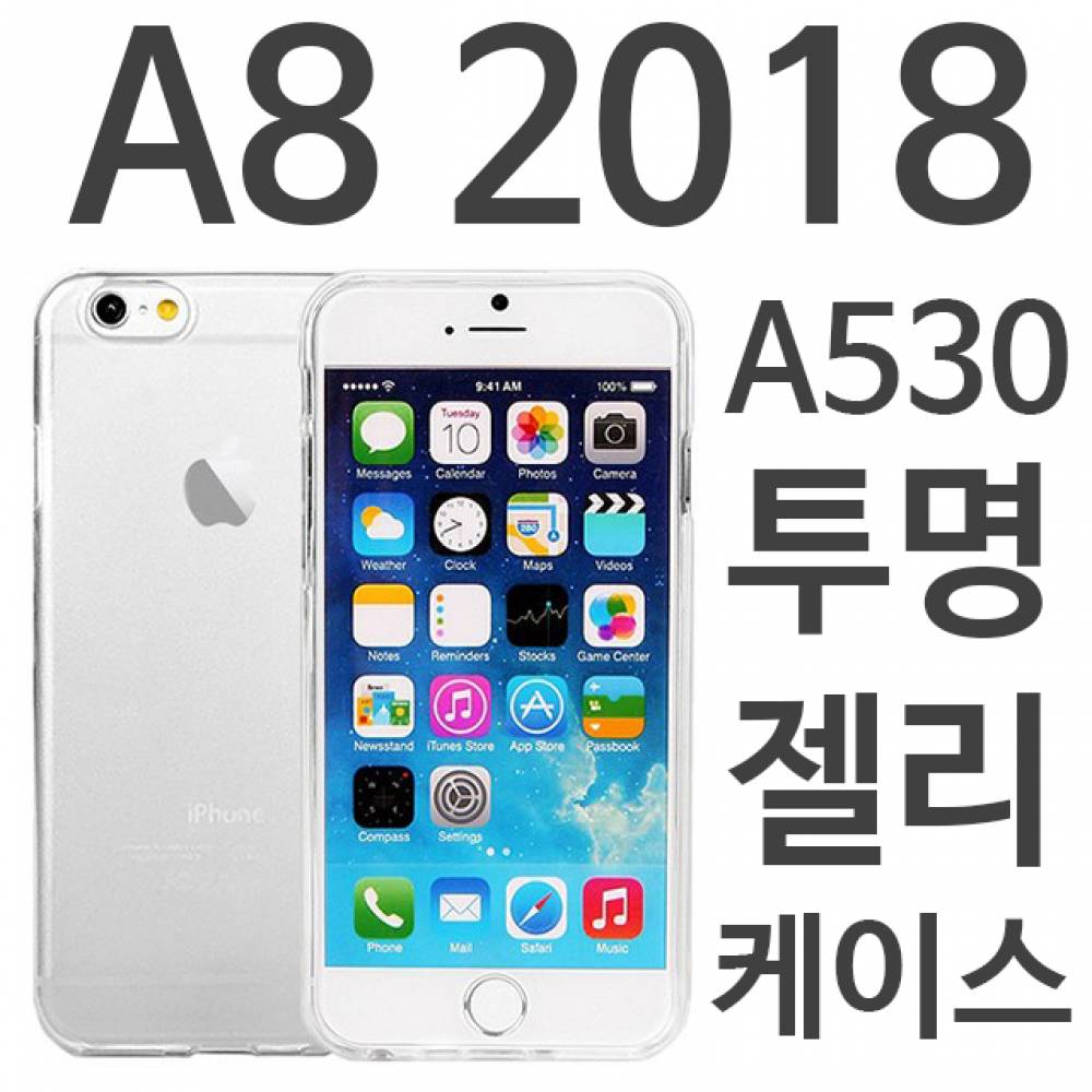 갤럭시A8 2018 투명 젤리케이스 A530
