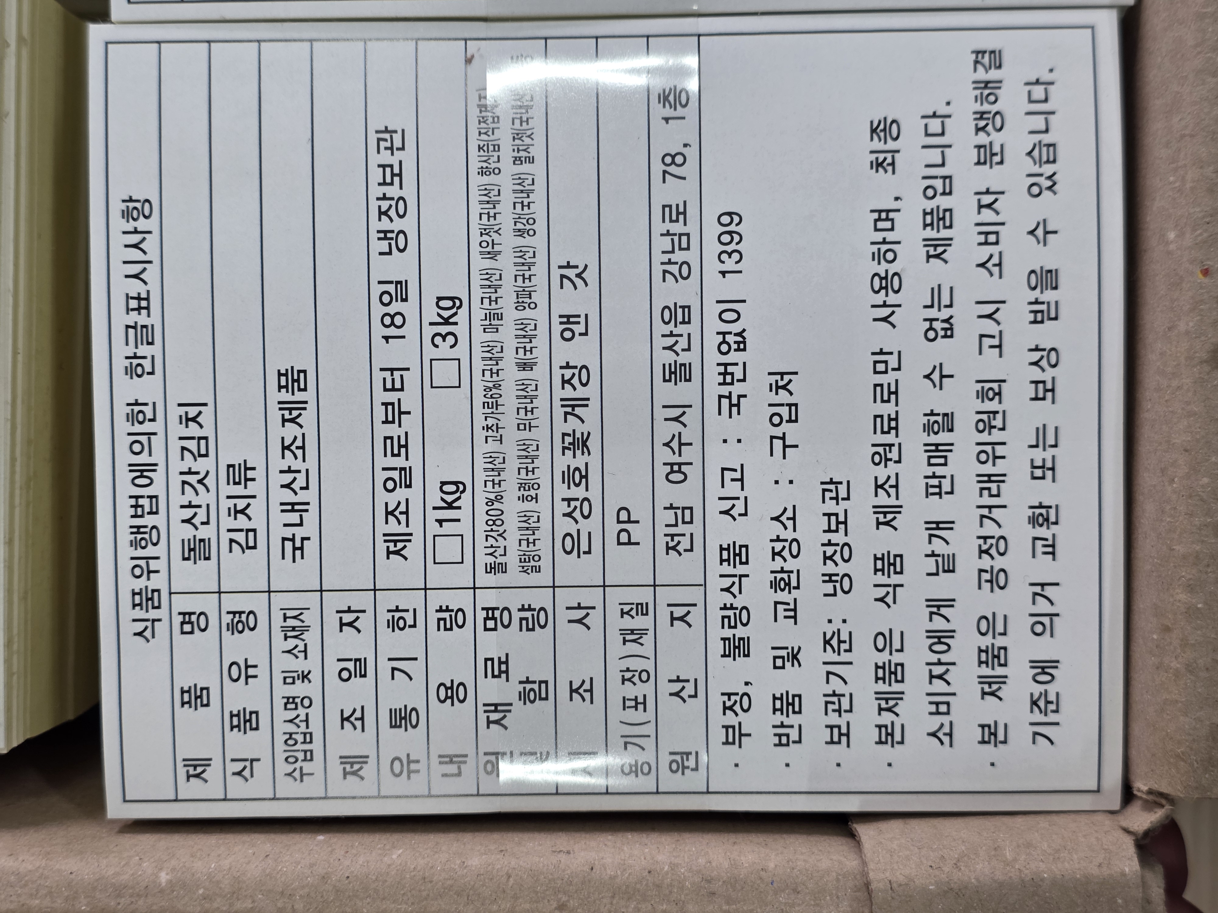 여수 돌산 은성호 갓김치1kg 양념 국내산(전남 여수)