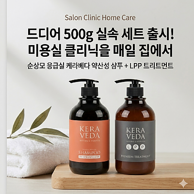 케라베다 약산성 샴푸+ LPP 트리트먼트 대용량