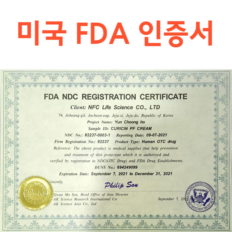통증완화 마사지크림 큐리신 PF (120ml) 발효 천연추출물 / FDA 승인