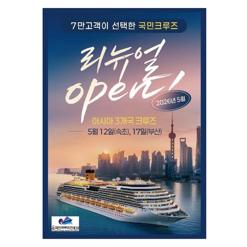 크루즈(일본, 중국) 5박6일