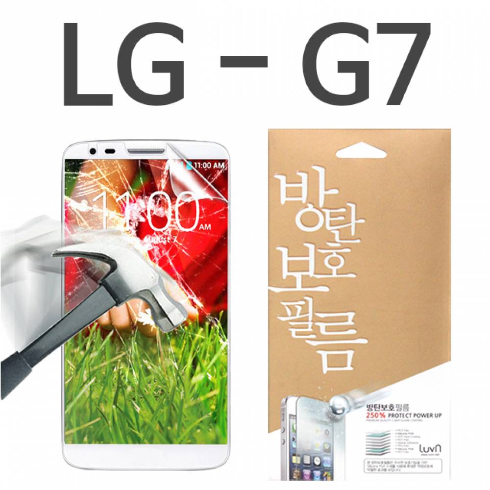 LG G7 ThinQ 8H 방탄보호필름 G710